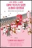 나도 로맨스 소설로 대박 작가가 되면 소원이 없겠네