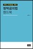 대학 교직원을 위한 청탁금지법 핸드북