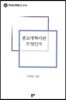 종교개혁이란 무엇인가
