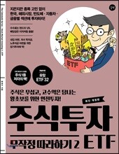 주식투자 무작정 따라하기 2