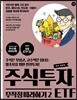 주식투자 무작정 따라하기 2