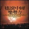 [중고] V.A. / China Rock & Roll: Live In Hong Kong 1994.12.17 (수입)