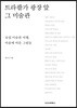 트라팔가 광장 앞 그 미술관