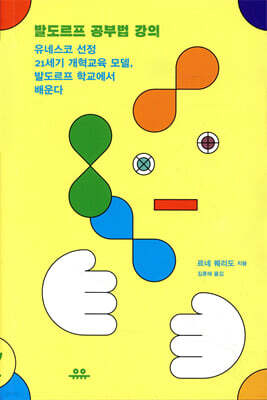 발도르프 공부법 강의