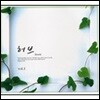 [중고] 허브 (Herb) / Vol.1