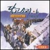 [중고] V.A. / 달고소리 6 - 상여소리