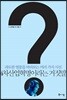 4차산업혁명이라는 거짓말