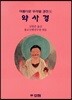 약사경