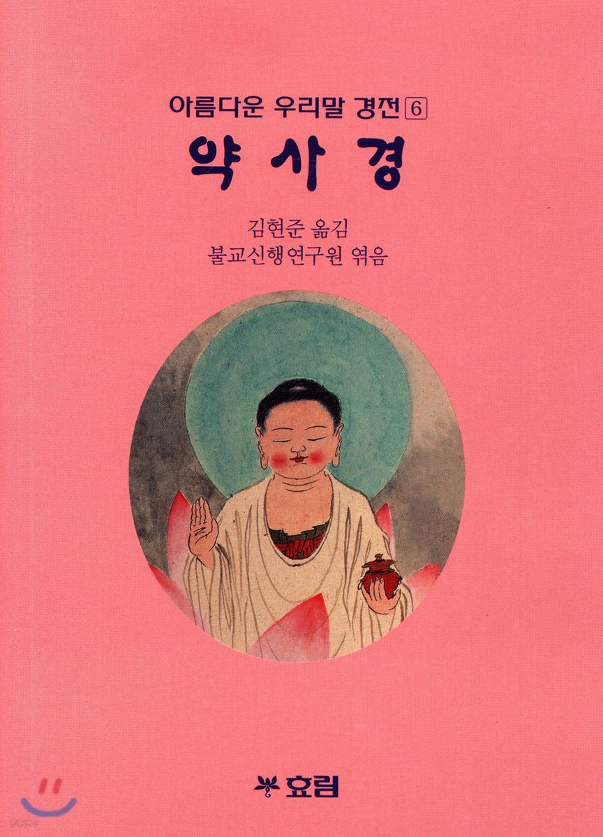 약사경