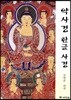 약사경 한글 사경