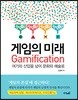 게임의 미래