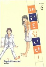 재워드립니다! 6