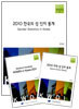 2010 한국의 성인지 통계 세트