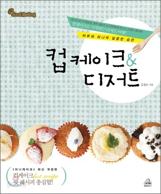 컵케이크 &amp; 디저트