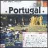 V.A. / 포르투갈 (Portugal/수입/미개봉)