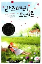 라즈베리 소네트