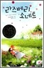 라즈베리 소네트
