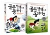 골프 천재가 된 홍대리 세트