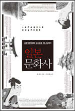 일본문화사
