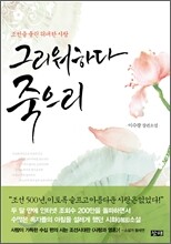 그리워하다 죽으리