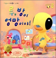 루, 방이 엉망이야!