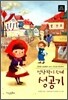 성냥팔이 소녀 성공기