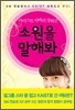 소원을 말해봐
