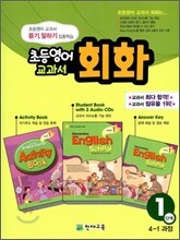초등영어 교과서 회화 1단계 4-1 과정