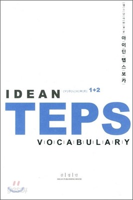 IDEAN TEPS vocabulary 아이딘 텝스 보카