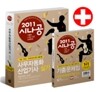2011 시나공 사무자동화산업기사 실기+무료 동영상 강의+기출문제집 증정