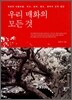 우리 매화의 모든 것