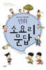 만화 소요리문답