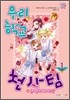 우리 학교 천사팀 1