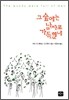 그 숲에는 남자로 가득했네