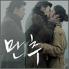 만추 OST & 이미지 앨범
