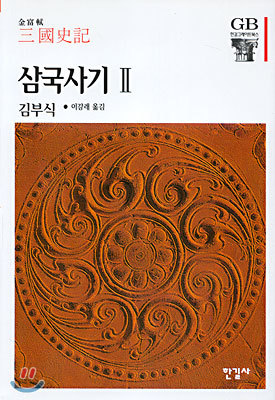 삼국사기 2