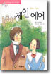 제인 에어