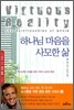 하나님 마음을 사모한 삶