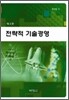 전략적 기술경영