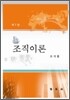 조직이론