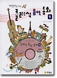 클래식 음악동화 1