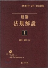 건축법규해설 2011
