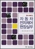 하이테크 자동차 전자제어 현장실무