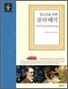 청소년을 위한 꿈의 해석