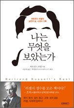 나는 무엇을 보았는가