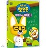 뽀롱뽀롱 뽀로로 똑똑박사 에디