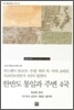 한반도 통일과 주변 4국