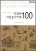 특별한 자원봉사여행 100