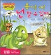 용기를 내! 넌 할 수 있어