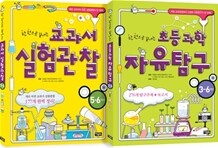 한 권으로 끝내는 교과서 실험관찰 5·6학년 + 초등과학 자유탐구 (2011년)